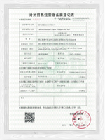 外国貿易事業者の記録のための登録フォーム